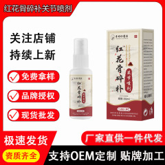 李时珍医药红花骨碎补关节喷剂  60ml/瓶   厂家直供现货速发批发