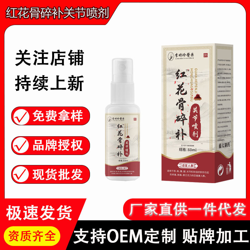 李时珍医药红花骨碎补关节喷剂  60ml/瓶   厂家直供现货速发批发|undefined