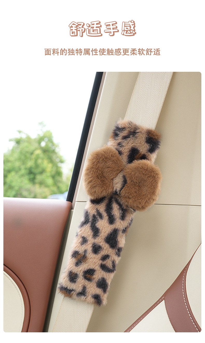 Cute leopard print car seat belt plush car anti-rein anti-friction four seasons decoration car shoulder pad cross-border