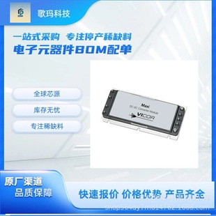 VICOR/�Ѹ� VI-2W1-CV DC-DC �Դģ�K ���Ԫ����һվʽBOM���