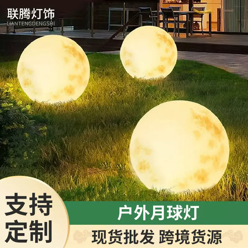 批发太阳能月球灯广场花园亮化草坪灯户外防水氛围装饰圆球月球灯