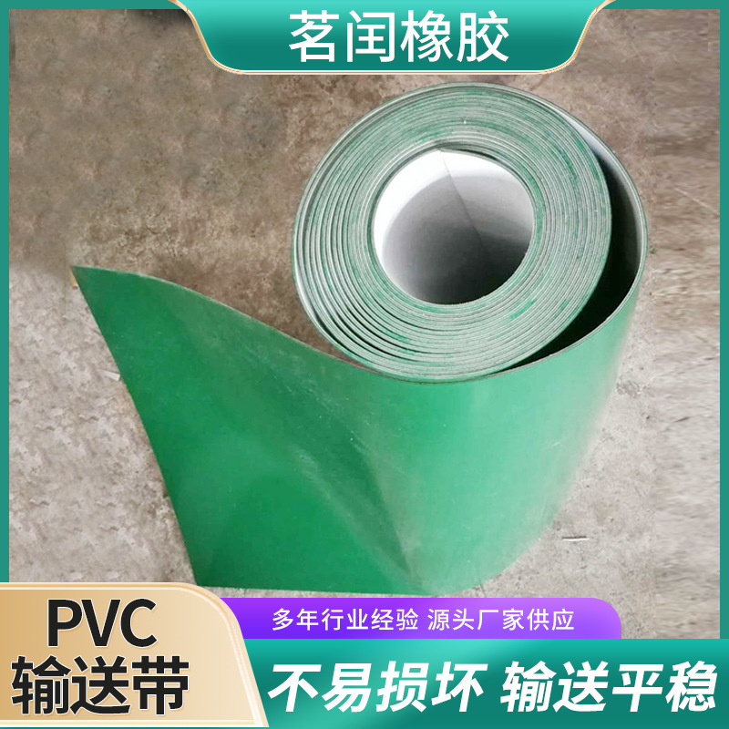 PVC输送带平斜面输送带 高强度PVC食品输送带 传送带绿色输送皮带