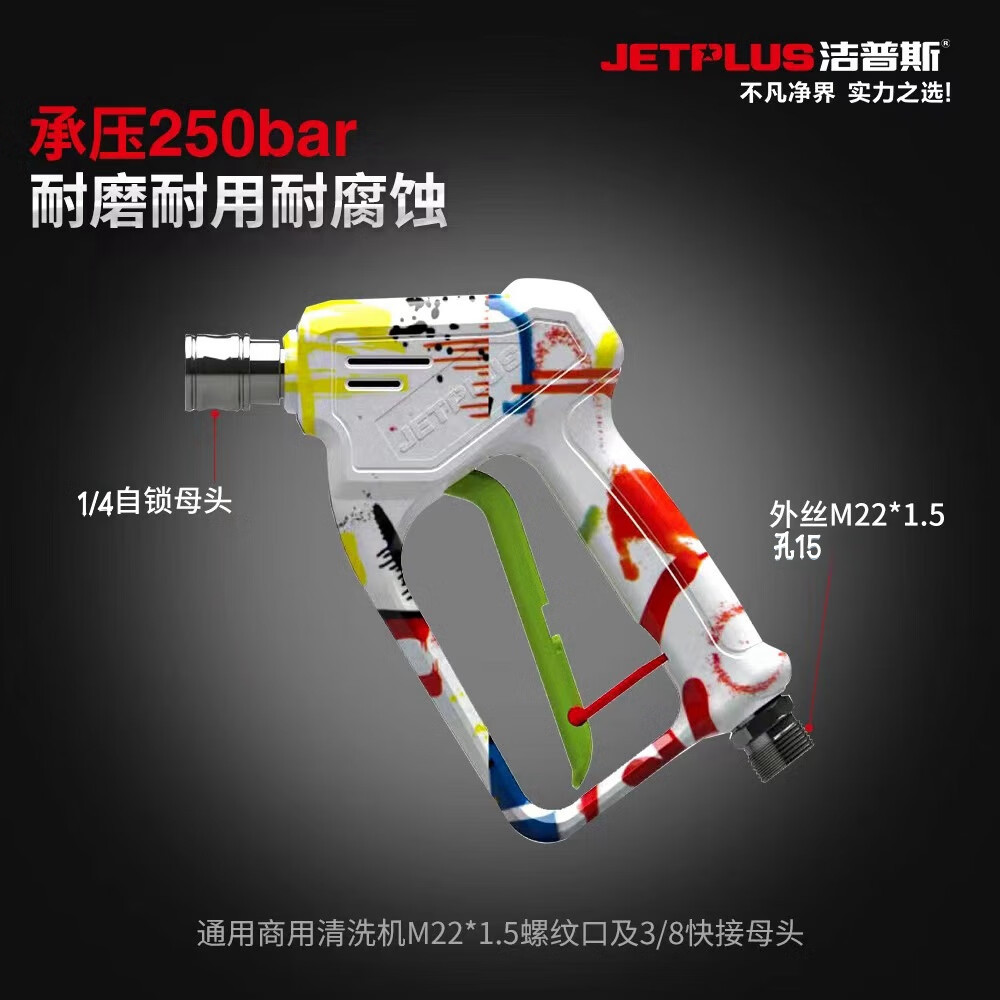 Jepus Car Wash Machine Water Gun Accessories T22 Painted Short Gun Stainless Steel Self-Locking Gun Head