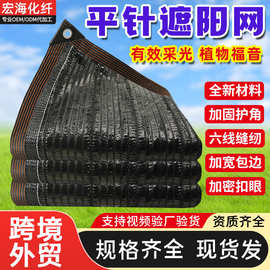 黑色平针遮阳网 包边打孔平织户外农用遮光遮阴 多遮阳网园艺遮阳
