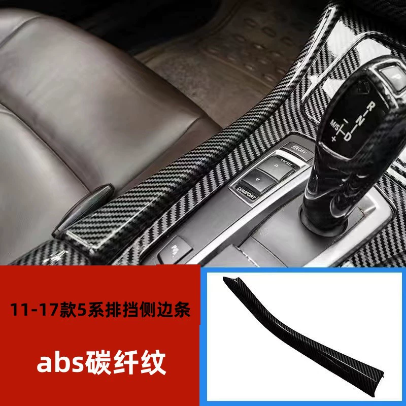 Подходит для BMW 11-17 моделей 5 серий с модифицированным киоском, боковая отделка 525LI520L Интерьер с модифицированным углеродным волокном