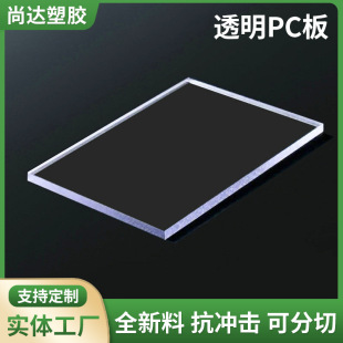 Factory Wholesale Transparent Pc Board Polycarbonate Board 2.44* 1.22m Uv Anti-Uv Solid Pc Endurance Board