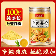 新品药农芝康小黄姜粉纯干姜粉超细粉批发 现磨生姜粉老姜粉