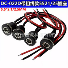 DC-022Dֱ���Դ�����������^�ӿ�늄�܇������A��5.5x2.1/2.5mm