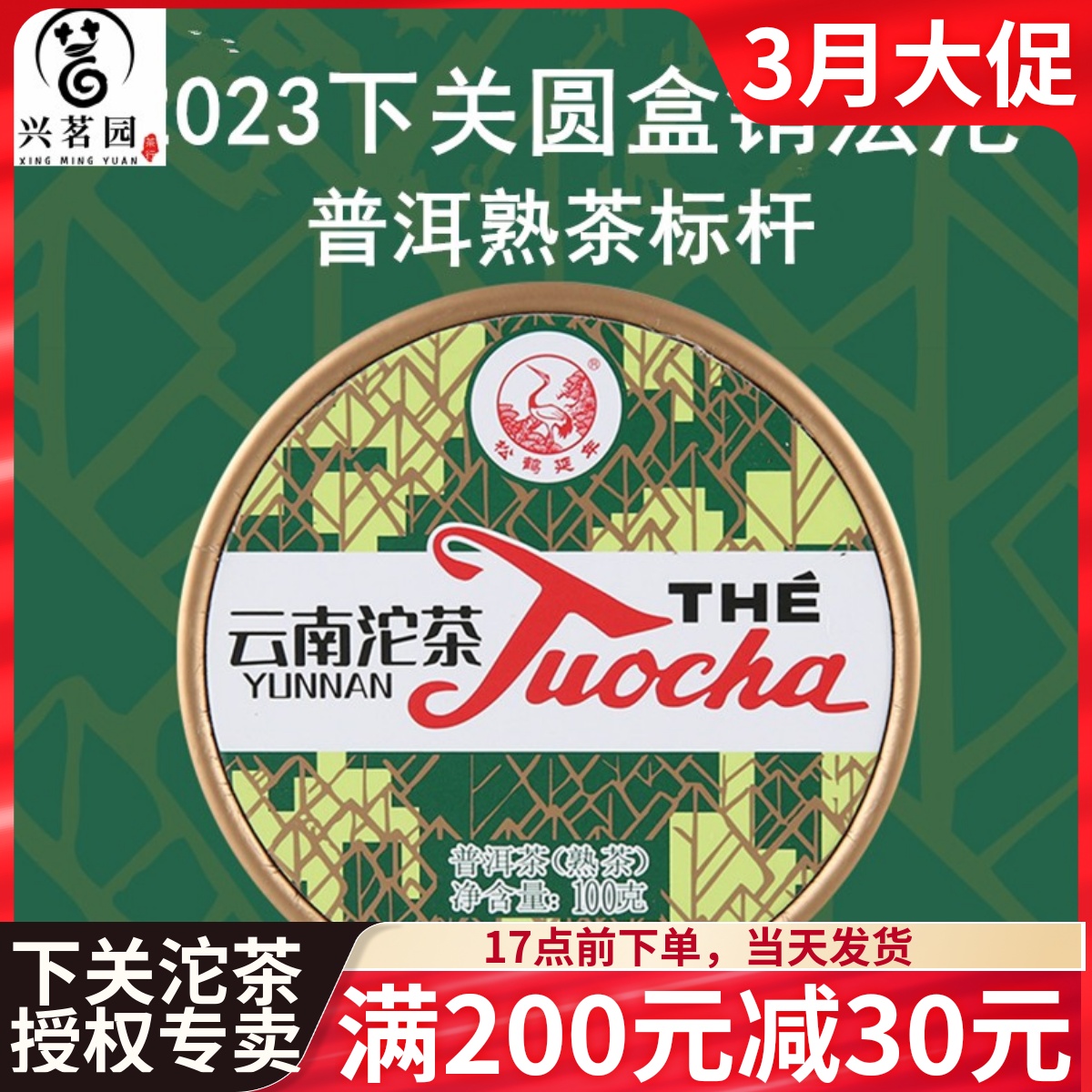 2023年下关圆盒销法沱100克/盒 盒装下关云南沱茶 云南普洱茶熟茶