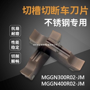 Groove cutting off CNC car blade MGGN400R02-JM MGGN300R02-JM LF6018 stainless steel