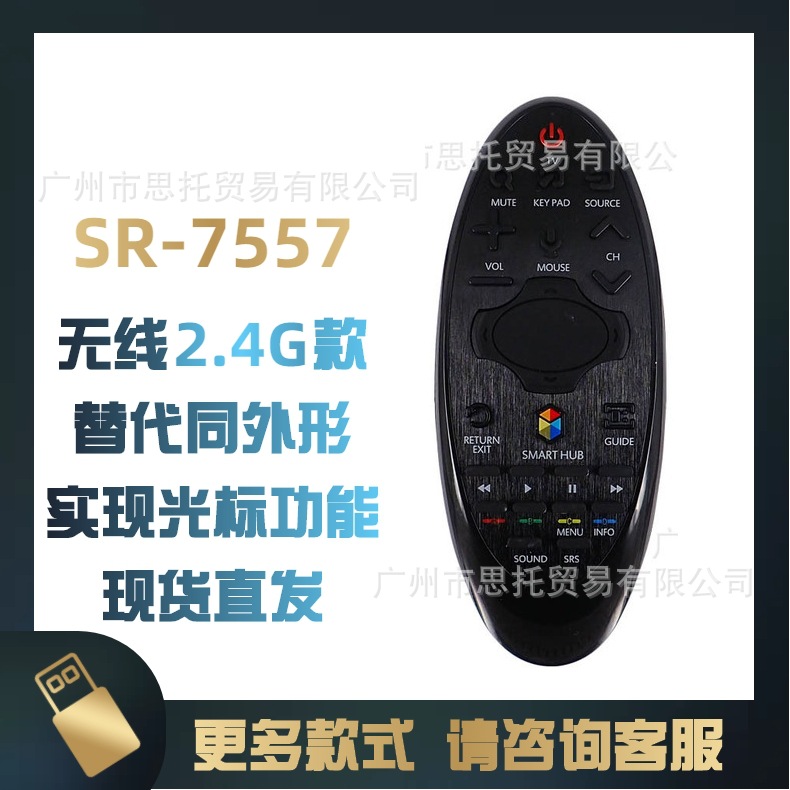 SR-7557适用于三星智能液晶电视机遥控器多功能2.4G USB红外遥控