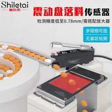 振动盘落料计数传感器区域无盲区检测窗口光纤传感器掉落检测计数