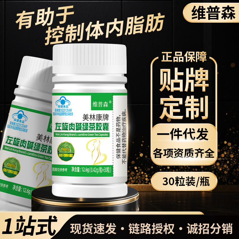 Manufacturer's Spot L-Carnitine Green Tea Capsule Tea Polyphenol Weight Loss Blue Hat Health Care Genuine Wholesale Dropshipping