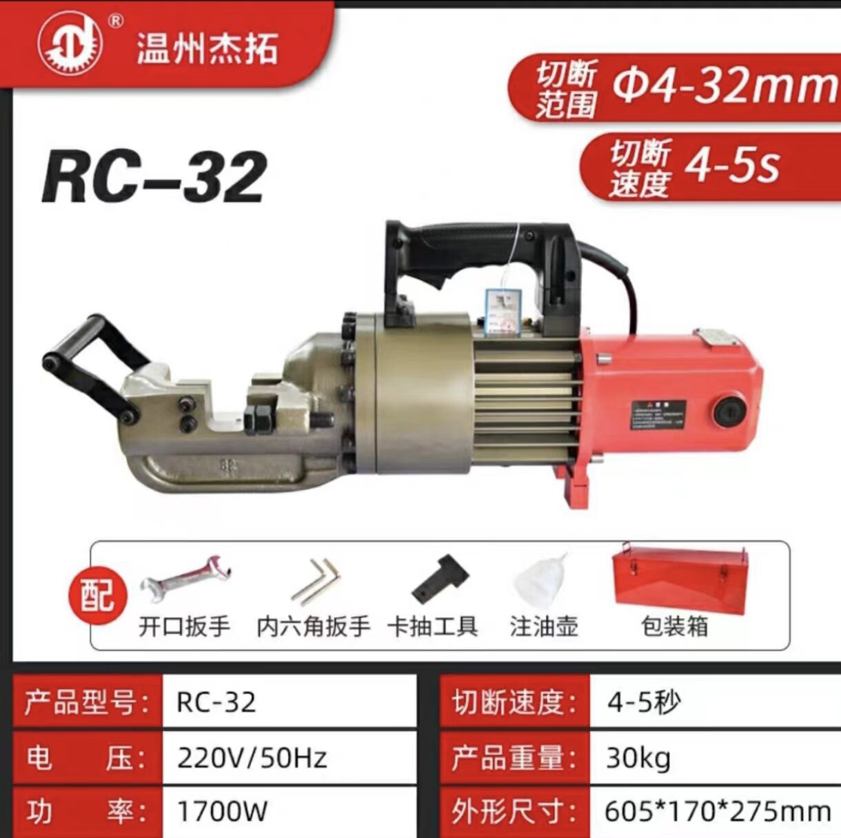 Máquina de corte portátil RC - 32 para enviar cuchillas + cepillo de carbono