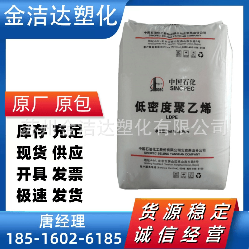 LDPE 燕山石化1I50A 1I60A 1I70A 高流动 人造塑料花用料 高溶脂