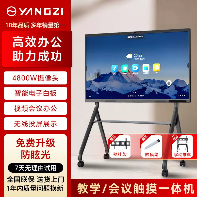 扬子会议教学一体机 多媒体触控教学培训电视 电子白板触摸显示器