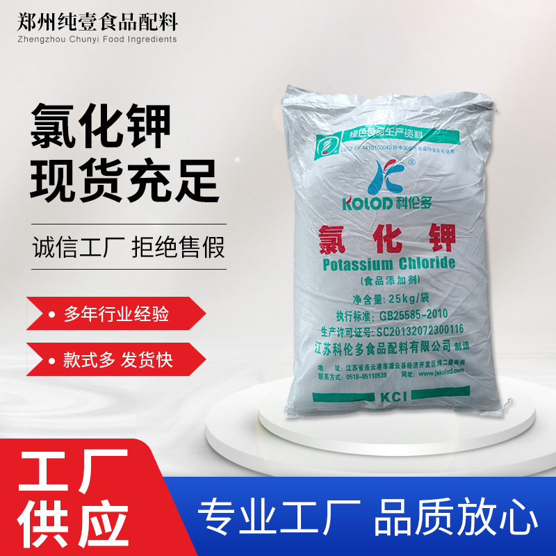 科伦多氯化钾营养剂商用食品氯化钾钾盐钾营养补充剂氯化钾样品
