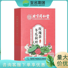 北京同仁堂内廷上用冬瓜荷叶玫瑰茶120g盒装（5g*24袋） 一件代发
