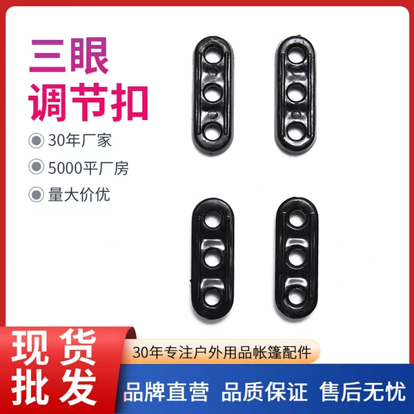 Outdoor camping supplies three-eye wind rope buckle three-hole connection piece plastic buckle slip buckle tent accessories