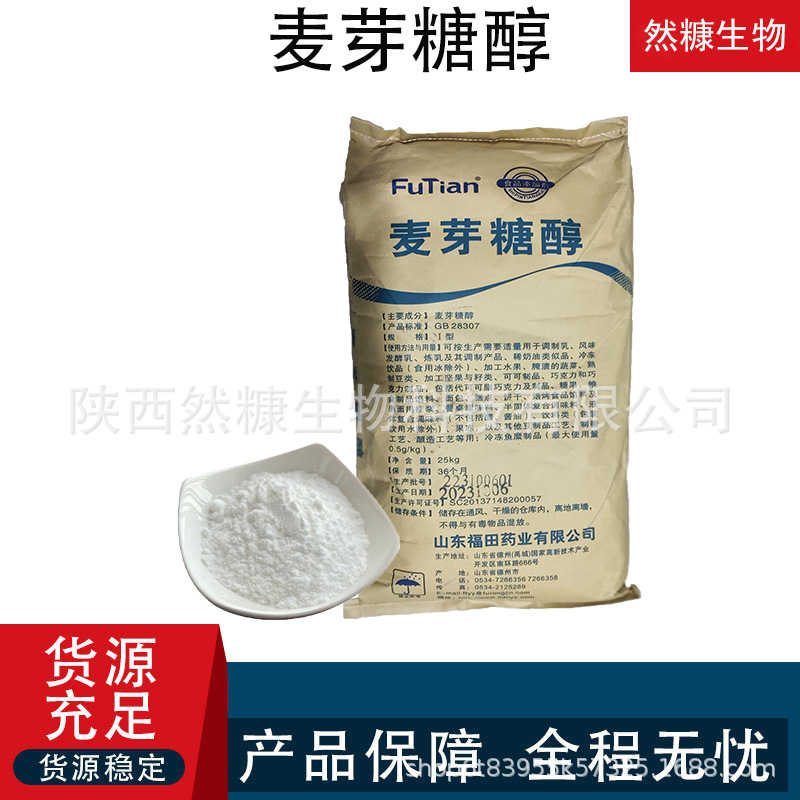 麦芽糖醇 食品级甜味剂结晶性粉末 麦芽糖醇液