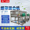 Salt Mixer horizontal Mixer 304 stainless steel Chemical industry dry powder Mixer In powder Mixing machine