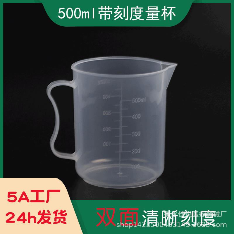 工廠現貨供應500ml塑料量杯 diy烘焙pp量杯 刻度杯 加厚帶把量杯