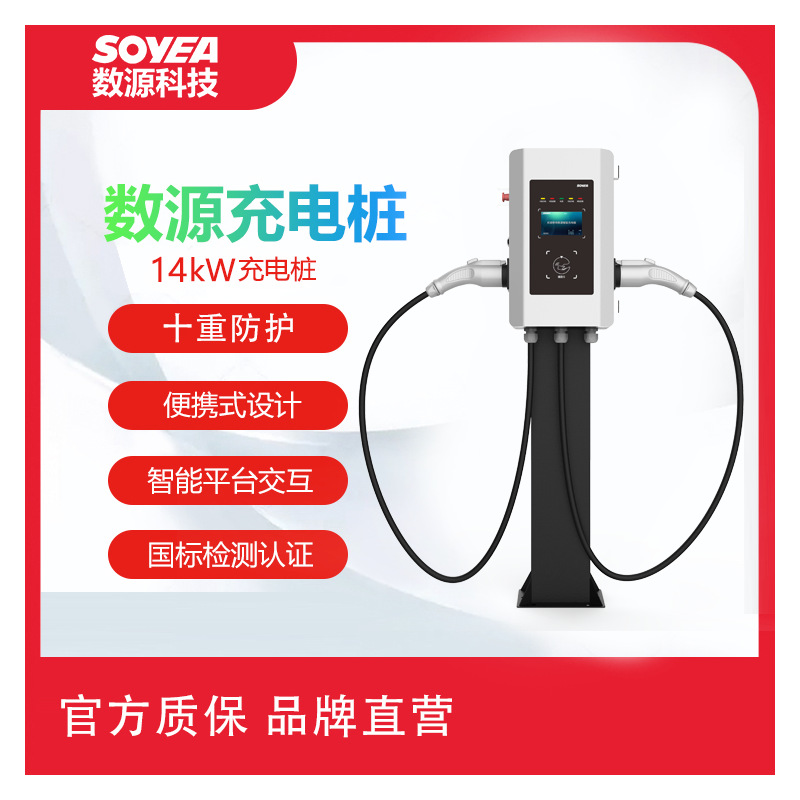 数源科技双枪14kW交流新能源电动汽车快速充电桩充电站运营充电桩