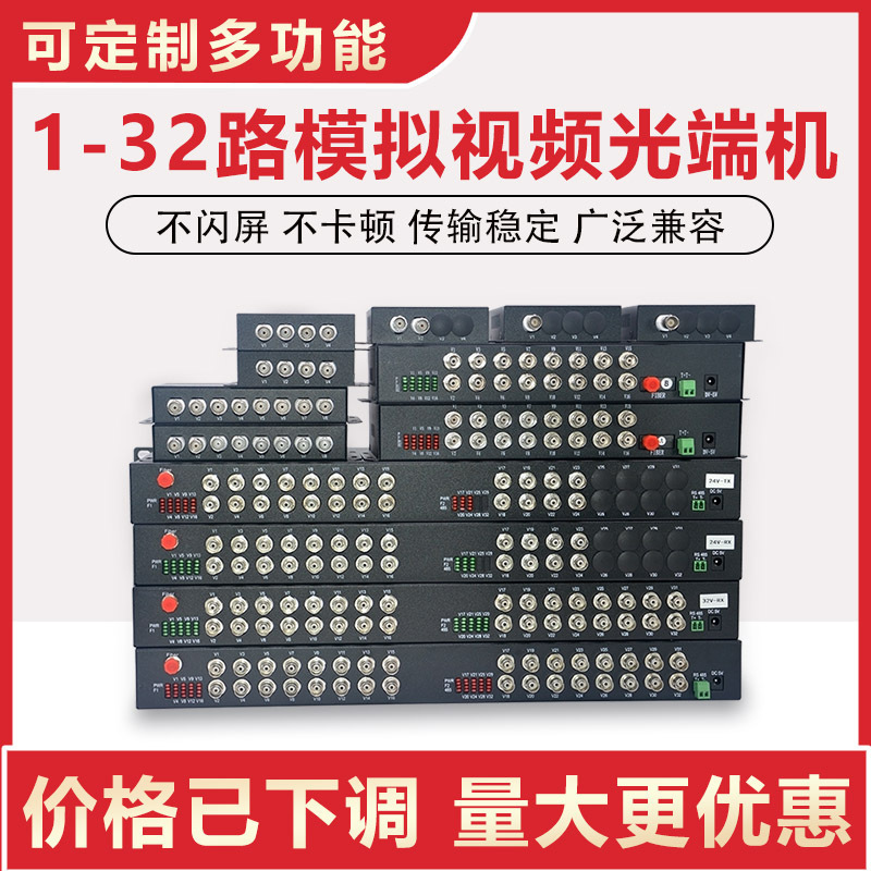 1Ch 2Ch 4Ch 8Ch 16Ch Bnc Digital Analog Video Optical Transceiver to Fiber Optic Transceiver Extender with 485