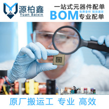 一站式电子元器件BOM配单 集成电路芯片IC 电阻电容电感 二三极管