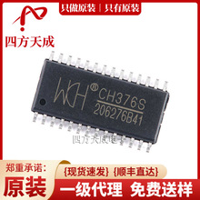 CH376S SOIC-28 ԭ�bWCH/�Ͼ��ߐa U�P��SD���ļ��������� CH376S