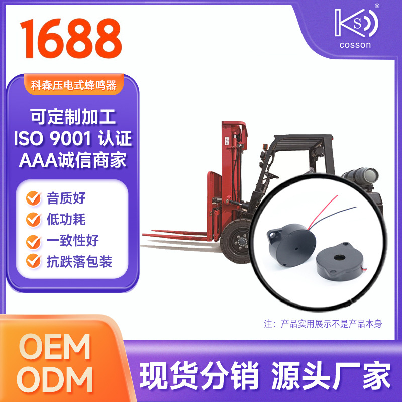 压电陶瓷蜂鸣器片无源报警器KS4414低电流引线型科森电子厂家产销