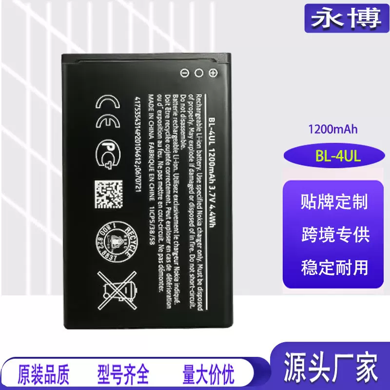 源头厂家适用诺基亚BL-4UL手机电池220215电板LumiaNOKIA大量批发