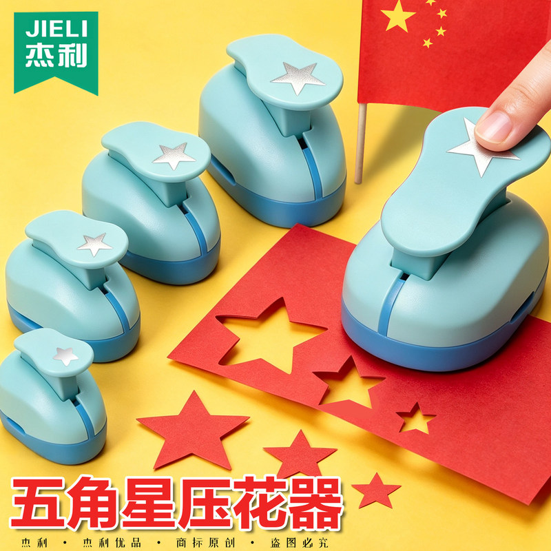 Five-pointed star embossing tool for kindergarten children's DIY crafts, national flag and red flag star pattern puncher, labor-saving embossing