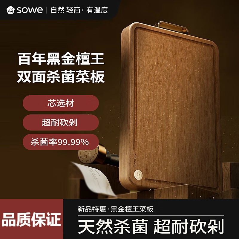 sowe素味百年龄黑金檀实木菜板家用抗菌防霉大号砧板整木双面切菜