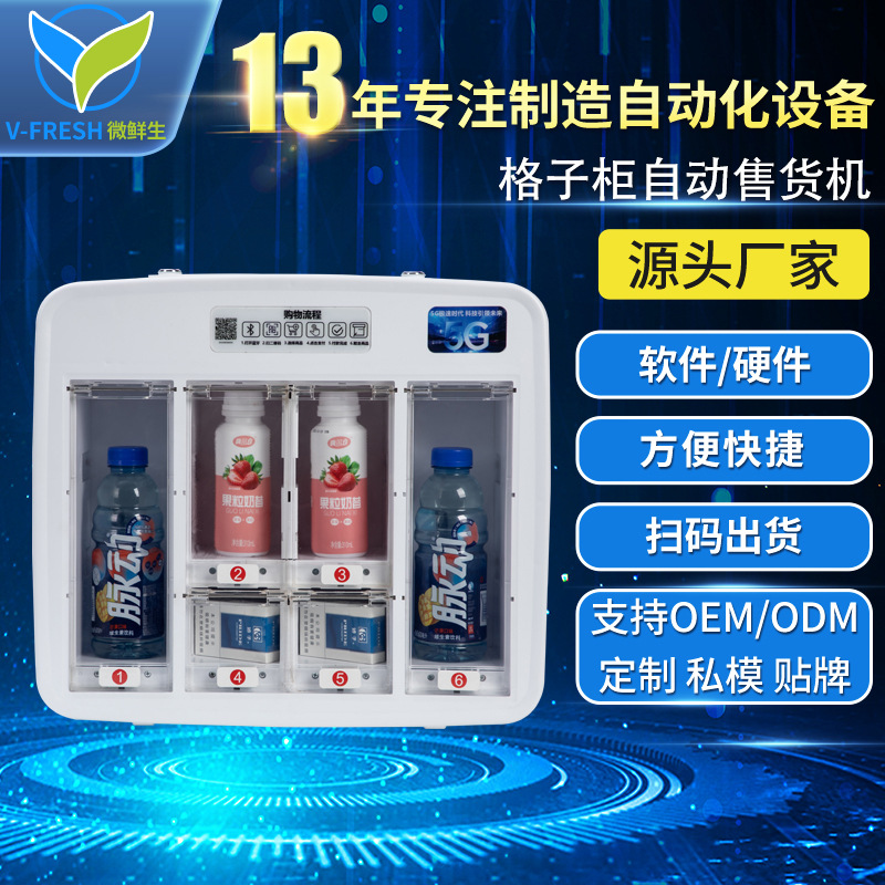 全自动无人售货机酒店民宿小型自动售货机饮料售货机商用贩卖机