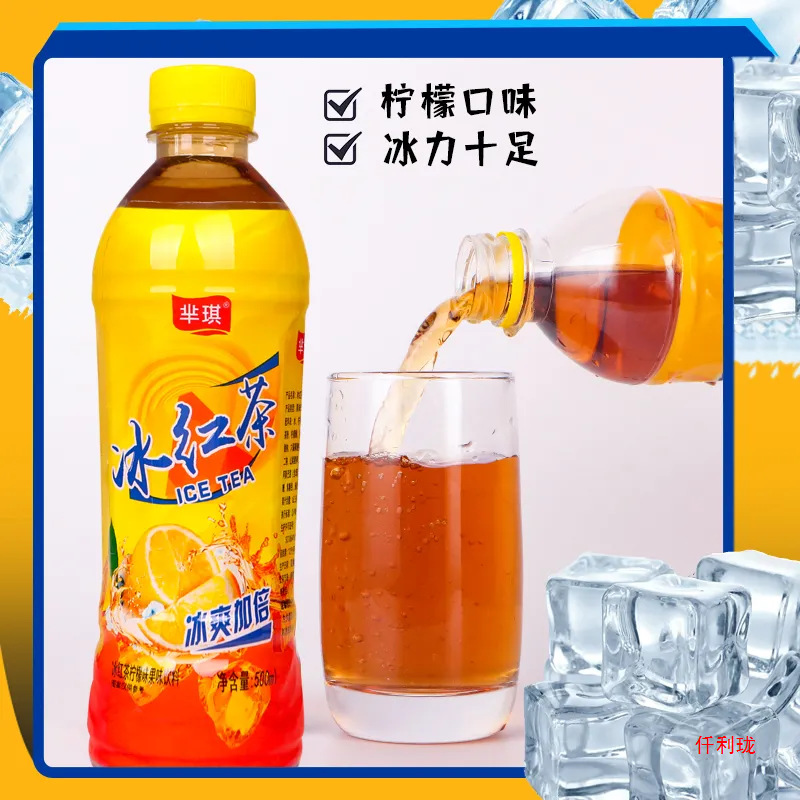 【新品大促】冰红茶大瓶装一整箱500ml12/24瓶柠檬味红茶饮料包邮