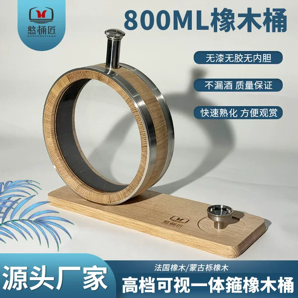 800ml French Oak Barrel, Mongolian Oak Barrel, Handcrafted High-End Visible Wine Brewing Barrel