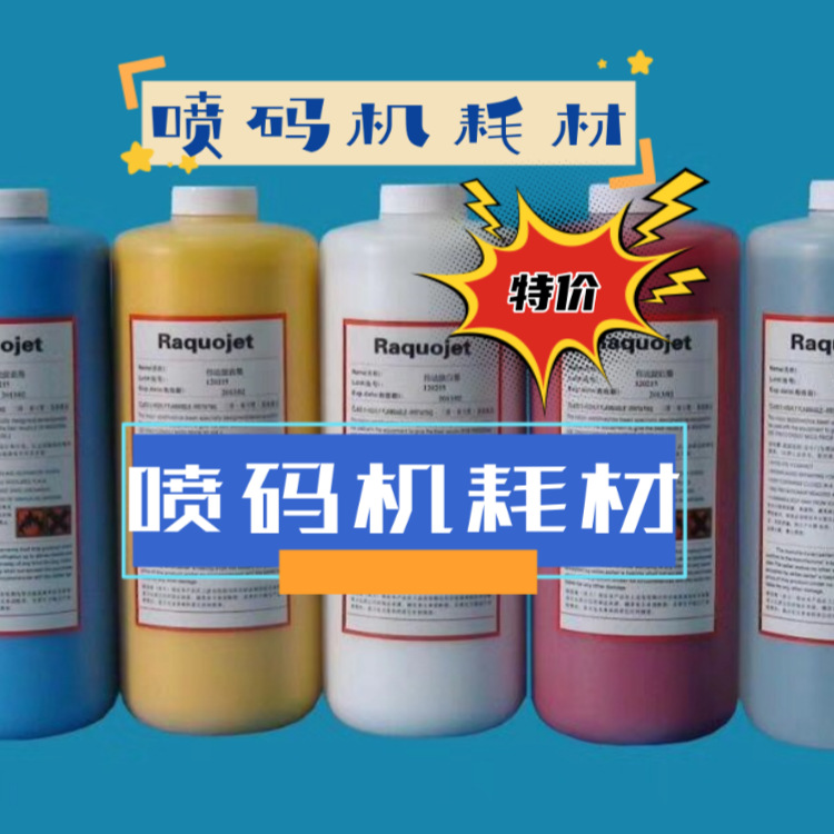 【墨颜牌】适用于伟迪捷喷码机201-0001-601ink油墨喷码机专用