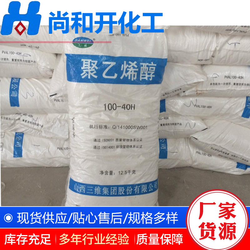 聚乙烯醇大量现货PVA1788/2488粉末状胶水增稠剂水泥陶瓷聚乙烯醇