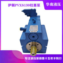 伊顿威格士泵PVXS130排量 抗燃泵 钢厂液压系统元件 主油泵柱塞泵