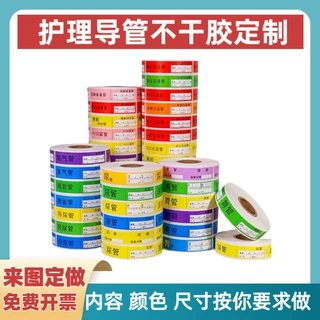 医院用护理管道标签贴纸导管标识贴胃管吸氧管氧气管定制不干胶