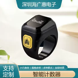计数器;智能戒指;智能手环