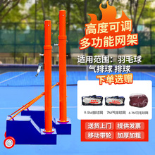 羽毛球网架标准隔断网柱网球支架可移动家用排球气排球专用网架
