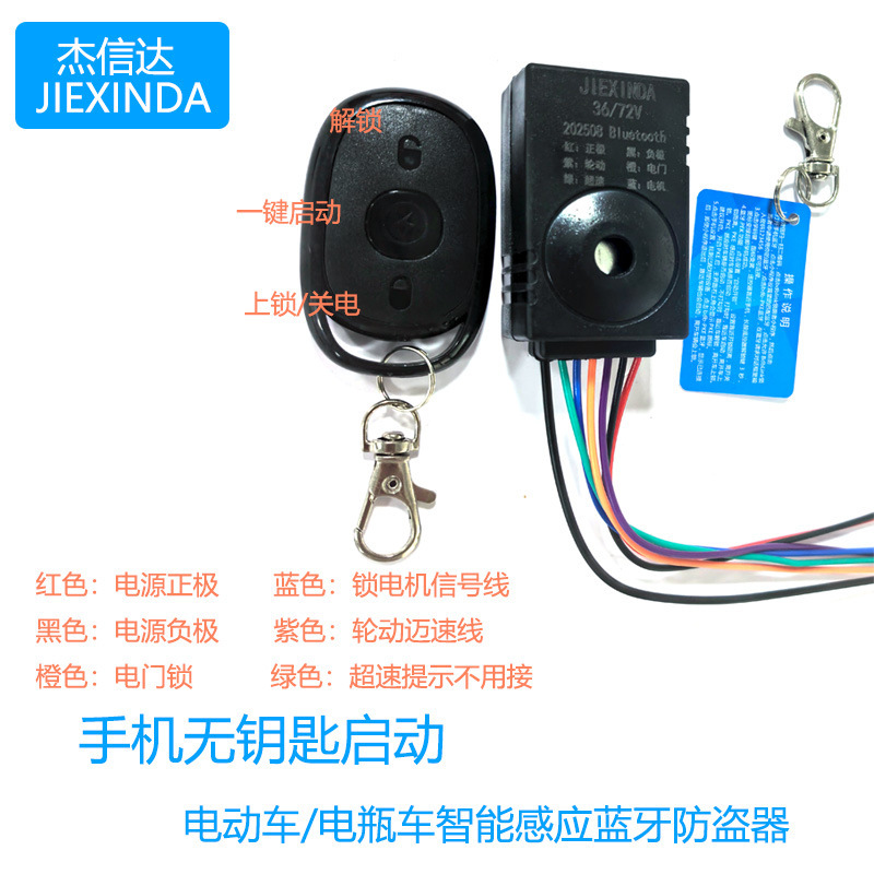 电动车无钥匙启动蓝牙感应一键开锁防盗报警器电瓶车智能防盗|undefined
