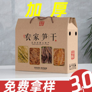 Winter bamboo shoot packing box gift box winter 5/10kg bamboo shoot packing box smoke bamboo shoot gift box empty box high-grade dried bamboo shoot packing box