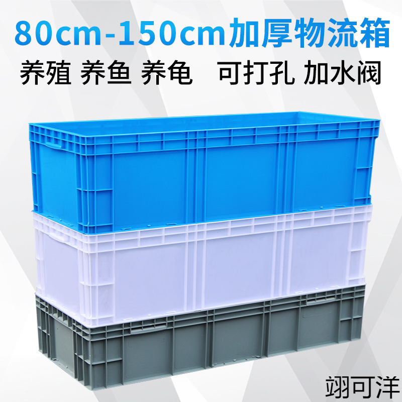 超大塑料周转箱长方形大号胶箱长条养鱼养龟缸池大箱子长盒子筐框
