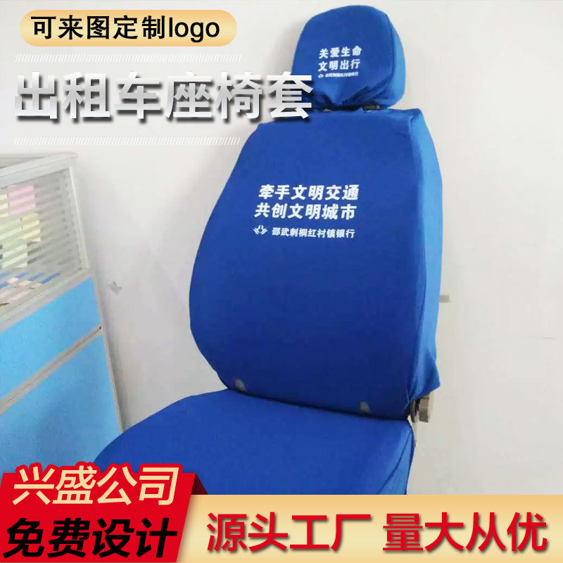 小车全包座套汽车广告头套大巴车公交车出租车大客车会议电影院布