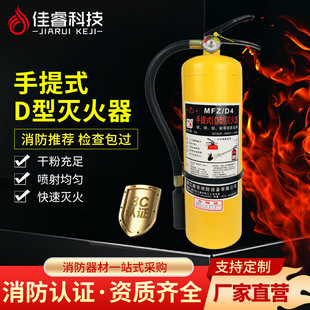 Zhejiang 'an 7kgD Sodium Magnesium Aluminum Molybdenum Metal Special Fire Extinguisher 4KG Alkali Metal and Light Metal New Type D 35kg
