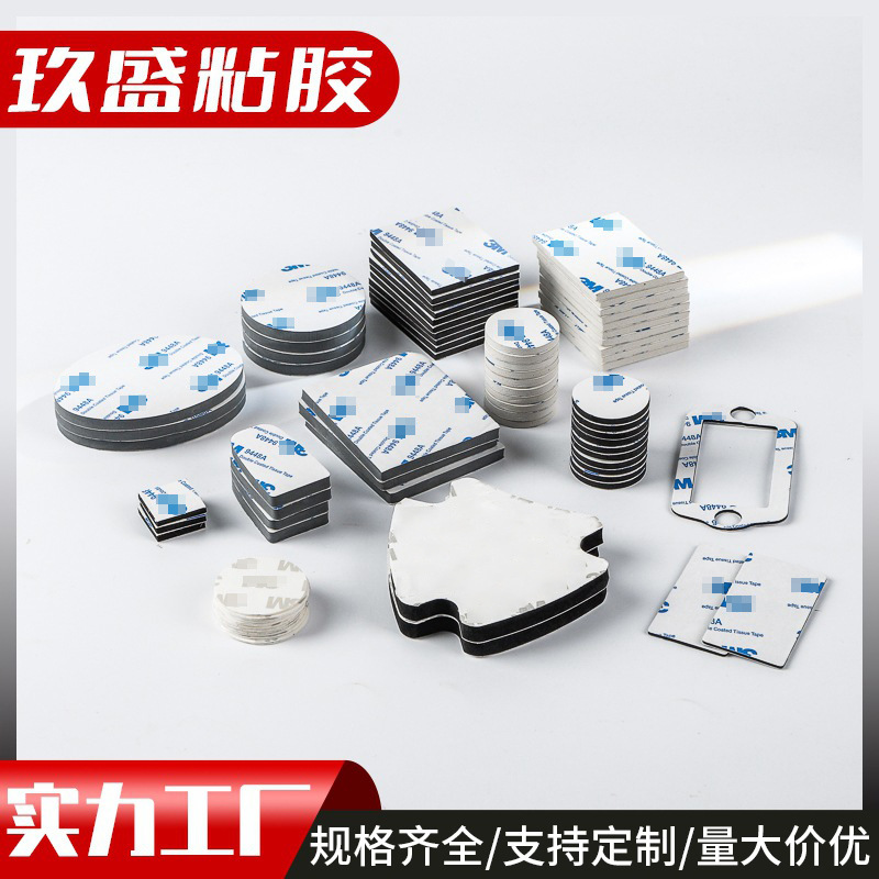 泡棉双面胶定制加厚9448A模切双面胶海绵泡沫胶强粘eva泡棉胶定制