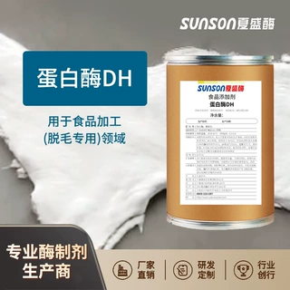 夏盛 蛋白酶DH 脱毛酶制剂 食品级固体添加剂